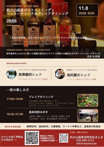 ISW2026_Matsunoyama Onsen Event